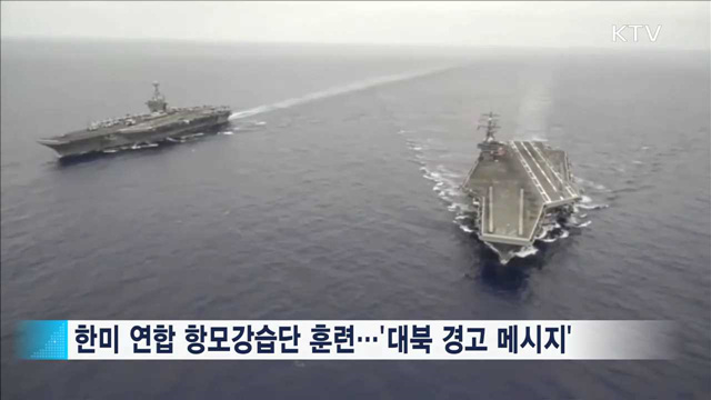 미군 전략무기 잇달아 한반도 전개…대북 무력시위