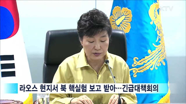 박 대통령, 조기 귀국…안보상황점검회의 주재