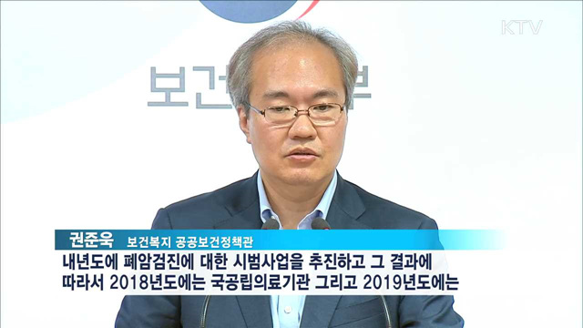 하루 한 갑씩 30년 흡연자 '폐암검진' 실시