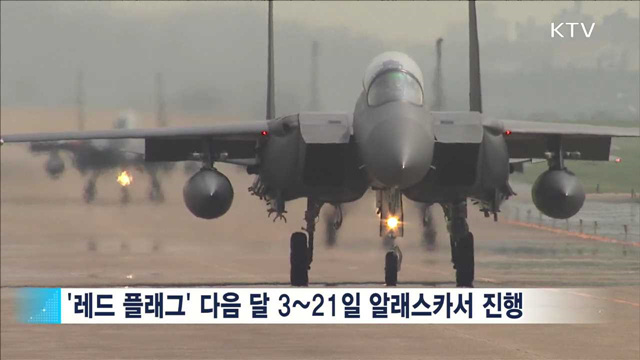 한미 공군 '레드 플래그'…북핵시설 정밀 폭격 훈련