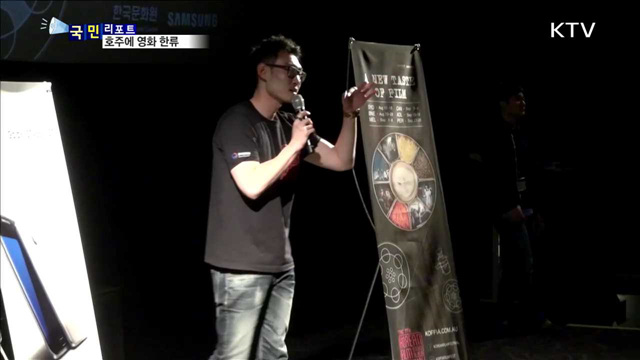 호주 한국영화제…한류 속 한국영화 인기