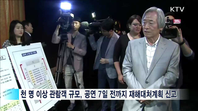 '야외 공연' 안심하고 보세요