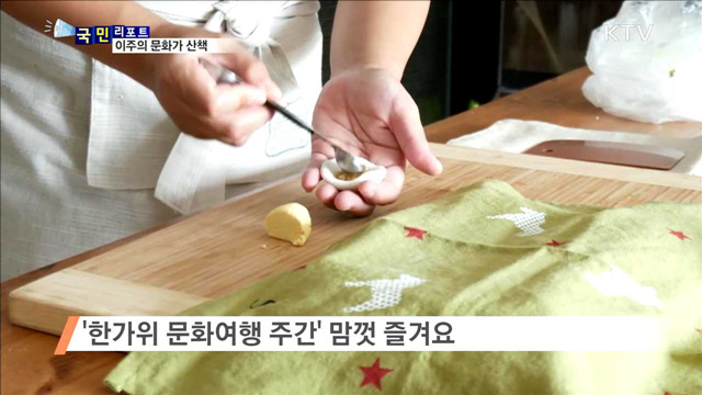 이주의 문화가 이모저모 (16. 9. 16. 8시)