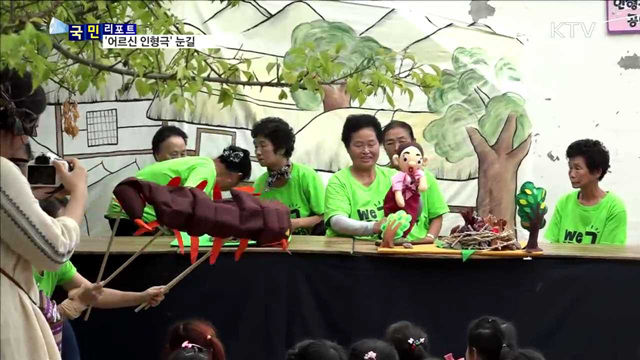 어르신이 만든 인형극…마을이 살아나다