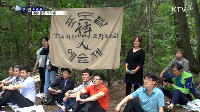 시가 흐르는 포도밭…마지막 포도밭예술제