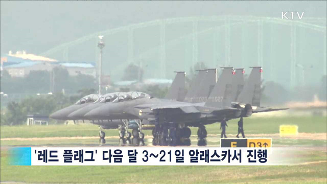 한미 공군 '레드 플래그'…북핵시설 정밀 폭격 훈련