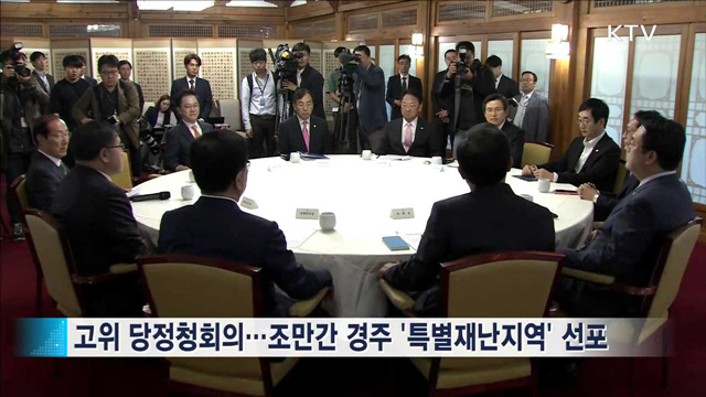 경주 '특별재난지역' 곧 선포…피해복구 속도