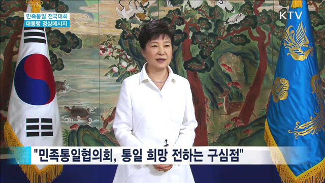 "긴 안목과 인내심으로 민족 앞날 준비해야"