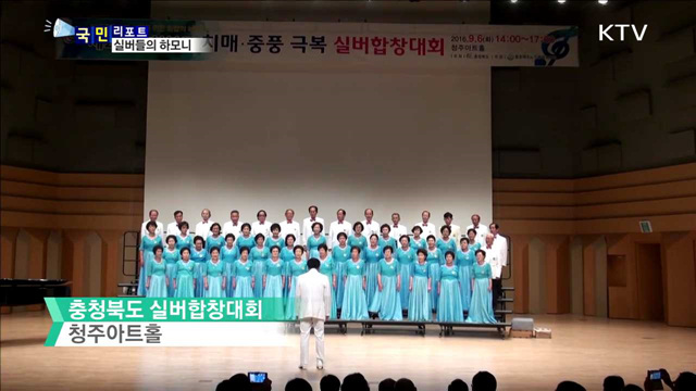 "내 나이가 어때서"…실버들의 멋진 하모니