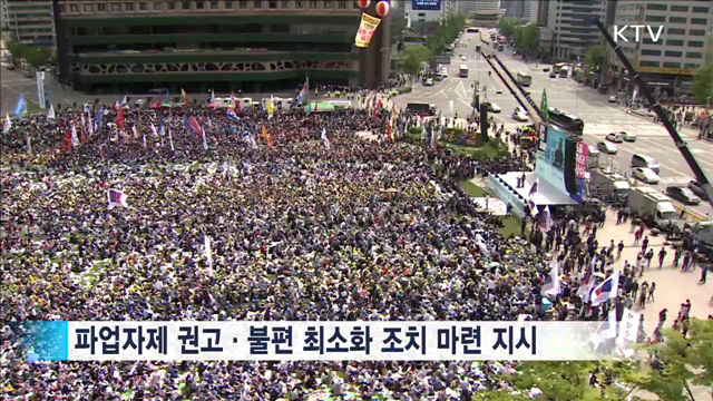 공공·금융노조 파업…"불법행위 적극 대응"