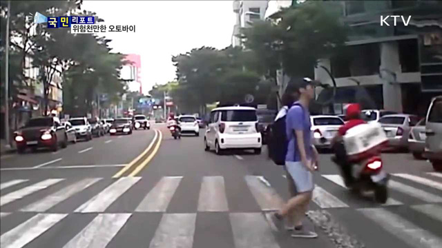사고 부르는 오토바이 질주…근절 대책 시급