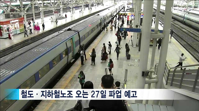 철도 27일 파업…정부, 비상대책 마련해 '정상운행'