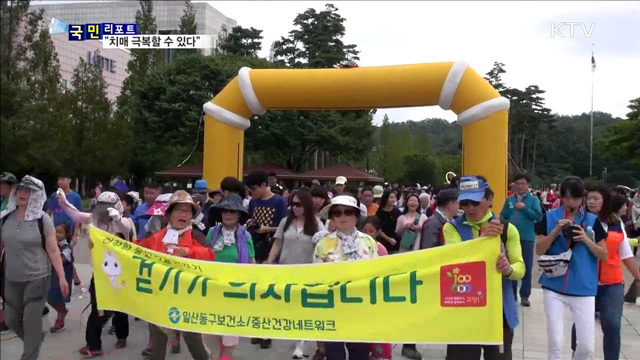 치매 환자 70만 명…예방 수칙 지키세요