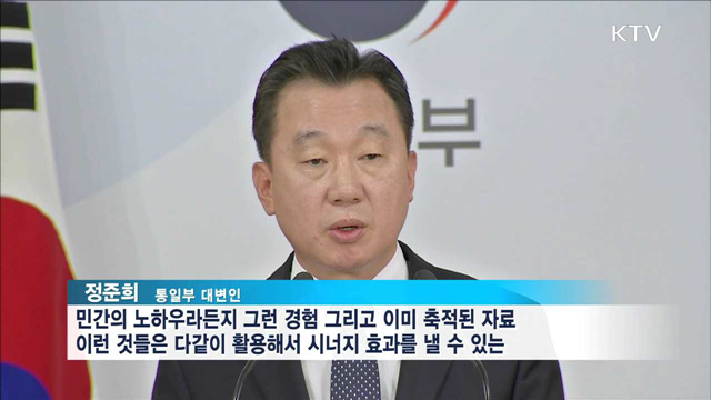 '북한인권기록센터' 모레 출범…인권 증진 강화