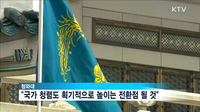 부정청탁금지법 시행…'청렴한 사회' 출발