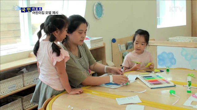 '연구형 어린이 집' 운영…어린이집 모델 제시