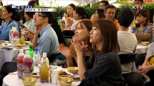 '막걸리 유랑단' 해외에 우리 술 알린다