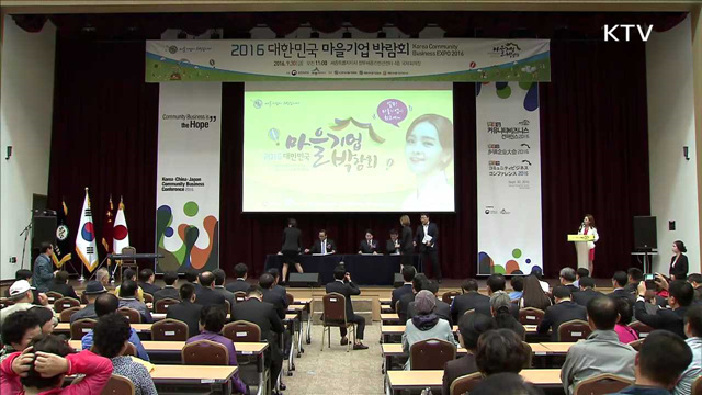 대한민국 마을기업 박람회…200여 개 참가
