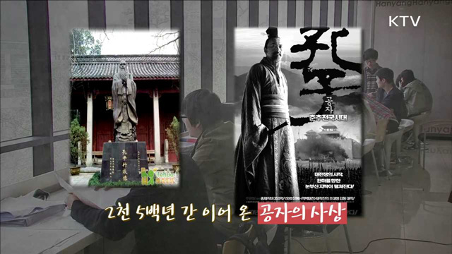 孔子의 일생: 공자님! 당신은 어떤 사람입니까? - 배득렬 (충북대학교 중어중문학과 교수)