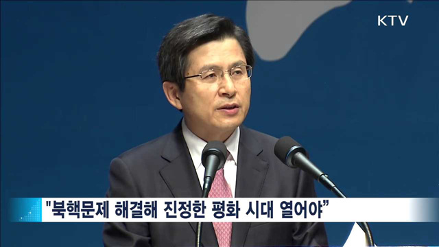 황 총리 "북핵 해결해 진정한 평화 시대 열어야”