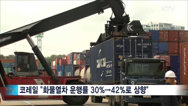 강호인 장관 "열차운행계획 조정…철도파업 피해 최소화"