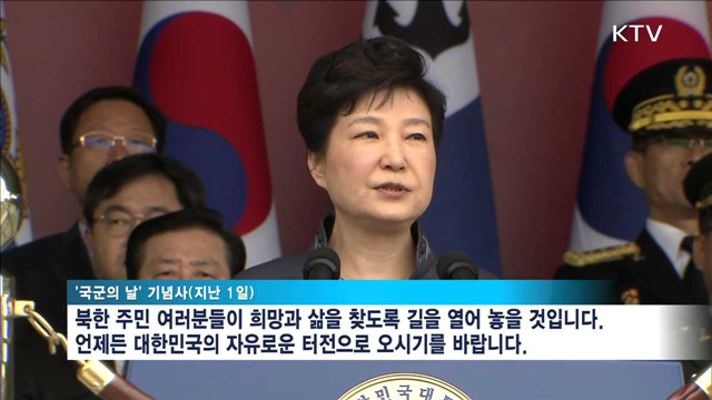 WSJ "박근혜 대통령 국군의날 연설은 획기적"