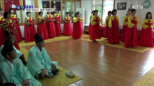 일본 관광객들, 유교문화에 푹 빠졌어요