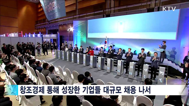 2016 잡페어…"창조적 혁신·도전이 경쟁력 원천"