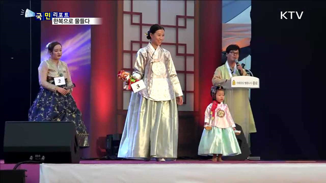 가을의 도심…오색 한복으로 물들다