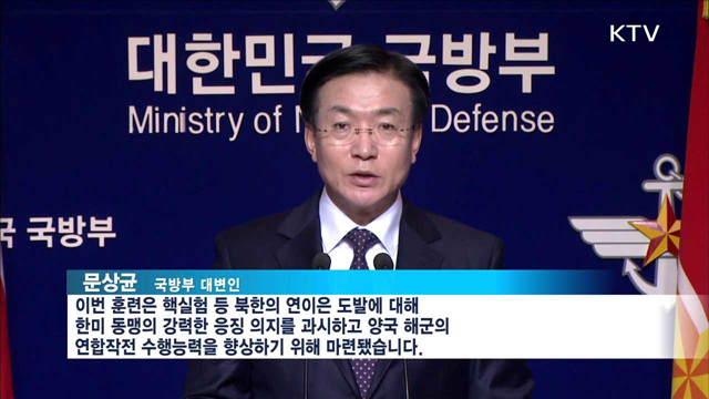 '불굴의 의지'…한미 해군 대규모 연합훈련
