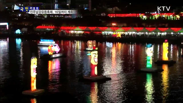 진주남강유등축제, 16일까지 계속