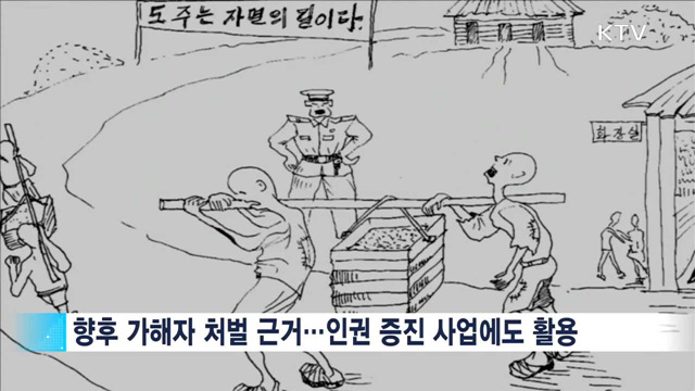 '북한인권기록보존소' 개소…통일 이후 대비