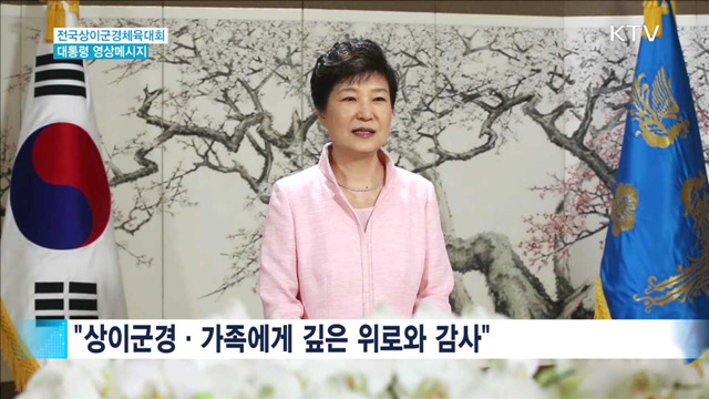 상이군경체육대회…"북 핵·미사일, 실체적 위협"