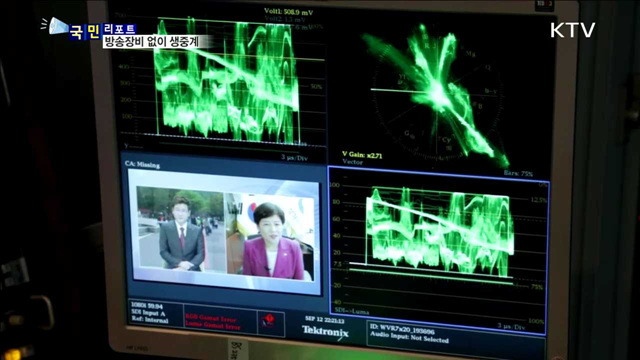 KTV 4시&브리핑, 방송장비 없이 생생 중계