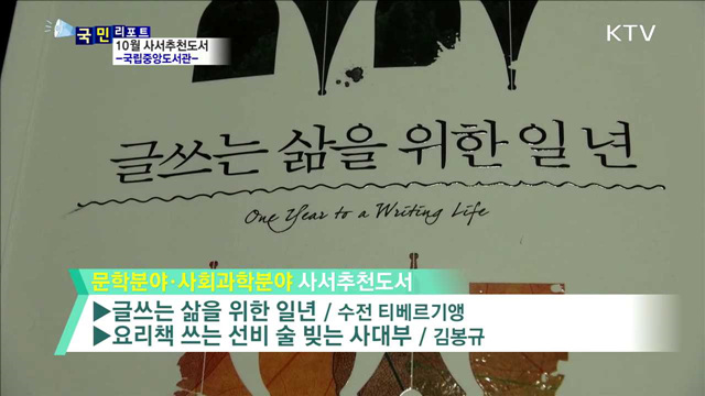 깊어가는 가을…책에서 인생의 깊이 느껴보세요