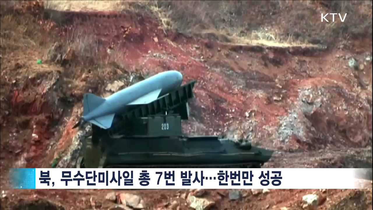 北 무수단미사일 발사 실패…정부, 강력 규탄