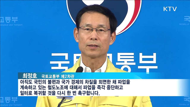 철도파업 장기화…'안전사고' 우려