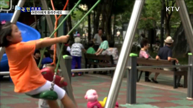 동네 어린이공원…어른들 쉼터로 전락