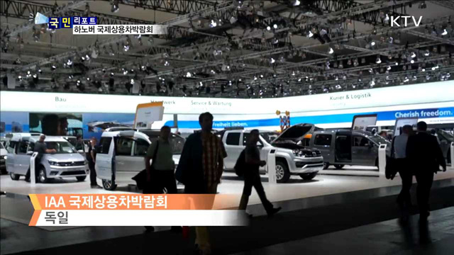 첨단 미래 상용차 기술…한자리에 모였다