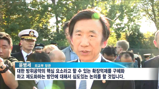 한미 외교·국방장관회의…"확장억제 논의"
