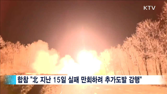 북한 무수단 추정 미사일 또 발사…실패