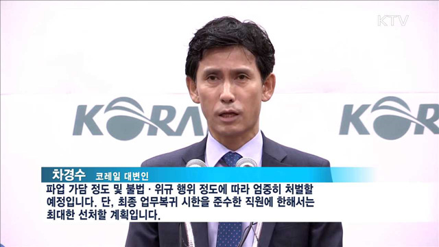 철도노조 최장기 파업…운행률 추가 하락 우려