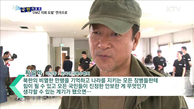 작은 영웅 이야기 'DMZ 1584' 첫 공연