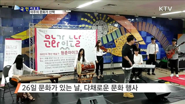 이주의 문화가 산책