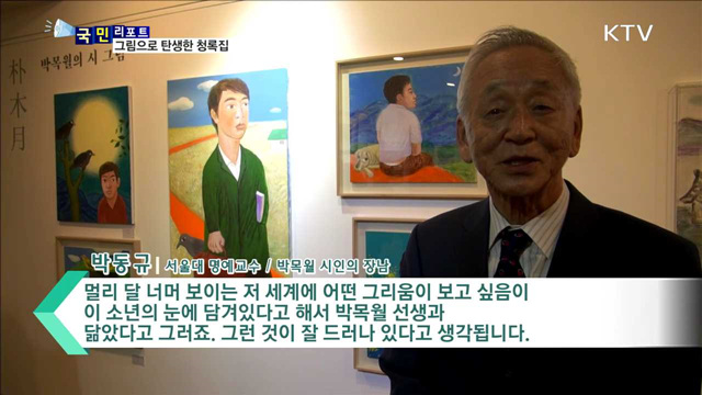 청록집 시 39편…그림으로 탄생