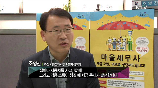 어려운 세금 문제도 무료로 해결! 마을세무사