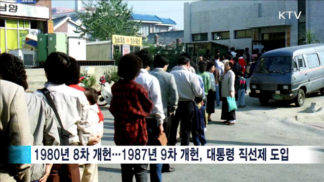 9차례 개헌…1987년 개헌 후 29년 흘러
