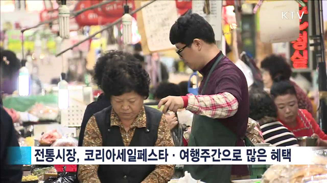 전통시장 찾아 연말정산 추가 혜택 받으세요