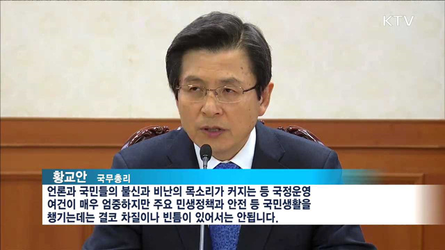 "한 점 의혹 없도록 모든 조치 취해야"