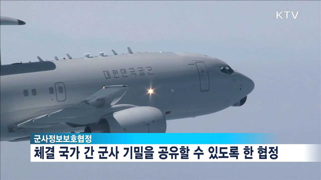 '한일정보보호협정' 체결 논의 전격 재개